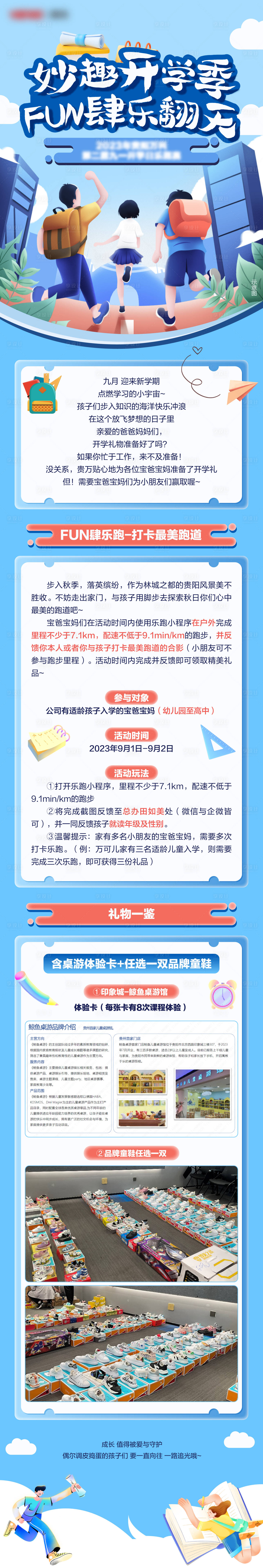 源文件下載【享設計】搜索編號：19970026134747388【開學季長圖】
