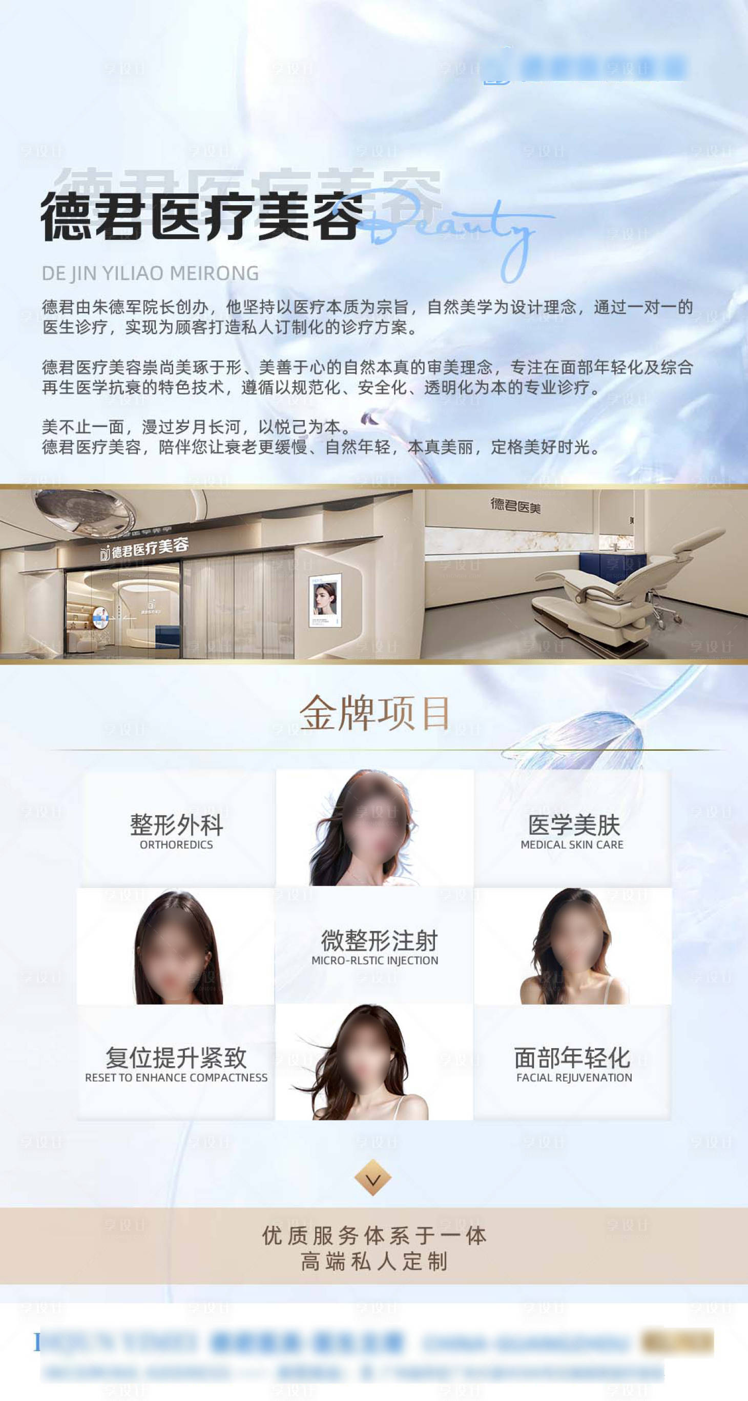源文件下载【医美机构介绍】编号：39240026198554412