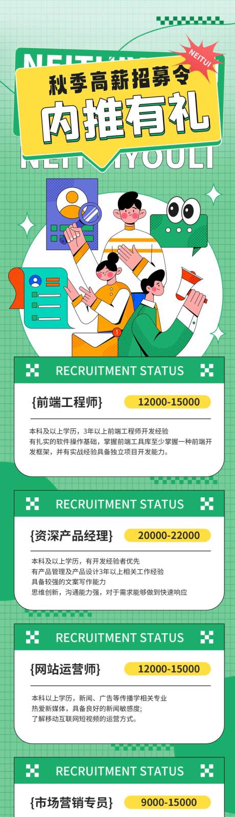 源文件下載【秋季招聘長圖】編號：15690026545872838