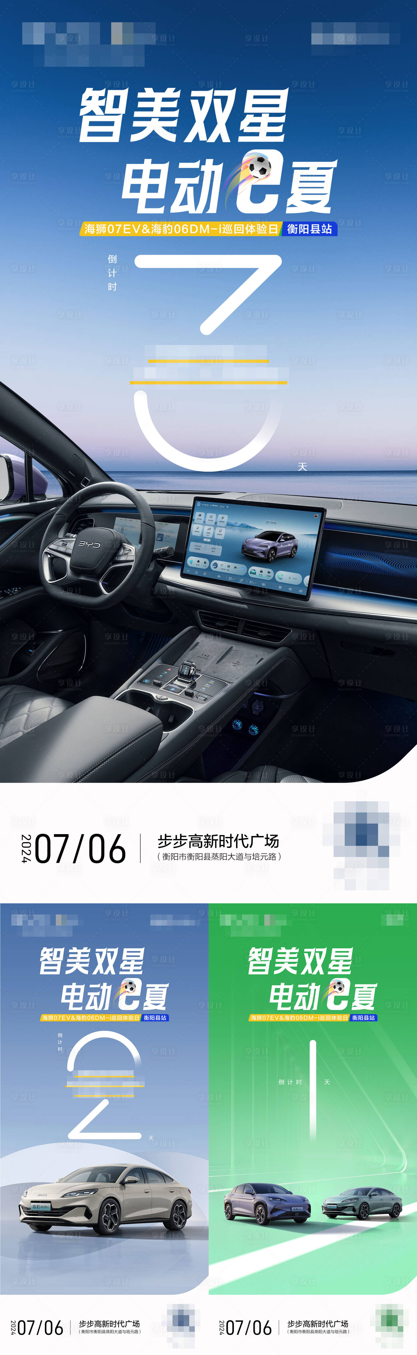 源文件下載【享設計】搜索編號：96100026210486684【汽車縣鄉倒計時海報】