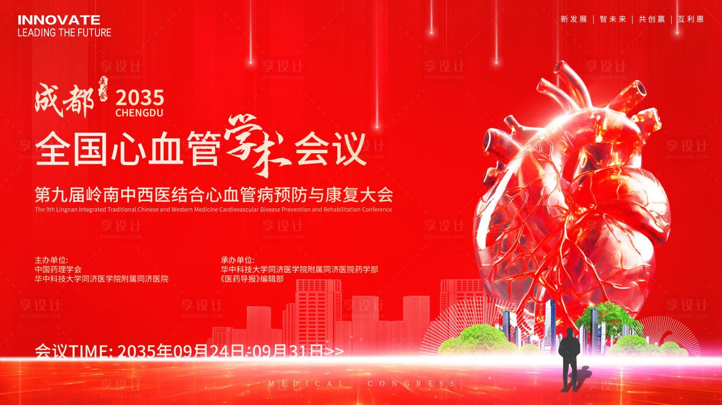 源文件下载【享设计】搜索编号：49010026031447096【心血管医学术会议】