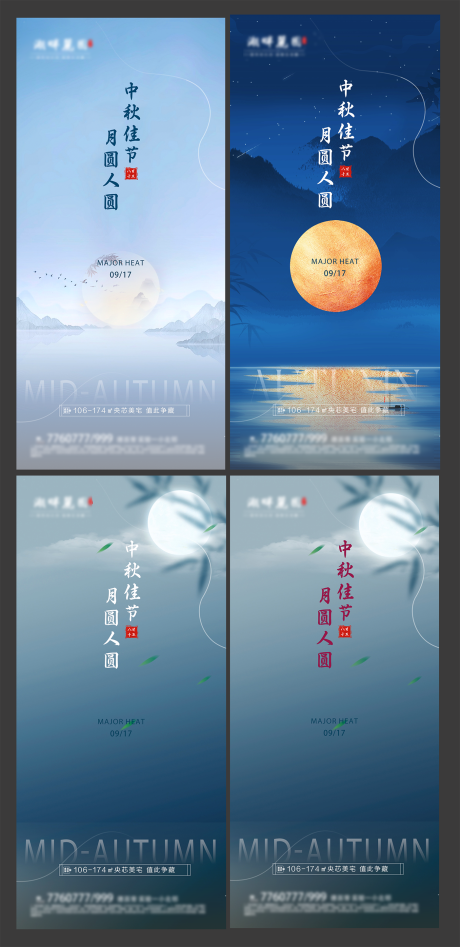 源文件下载【中秋节海报】编号：50940026058706075