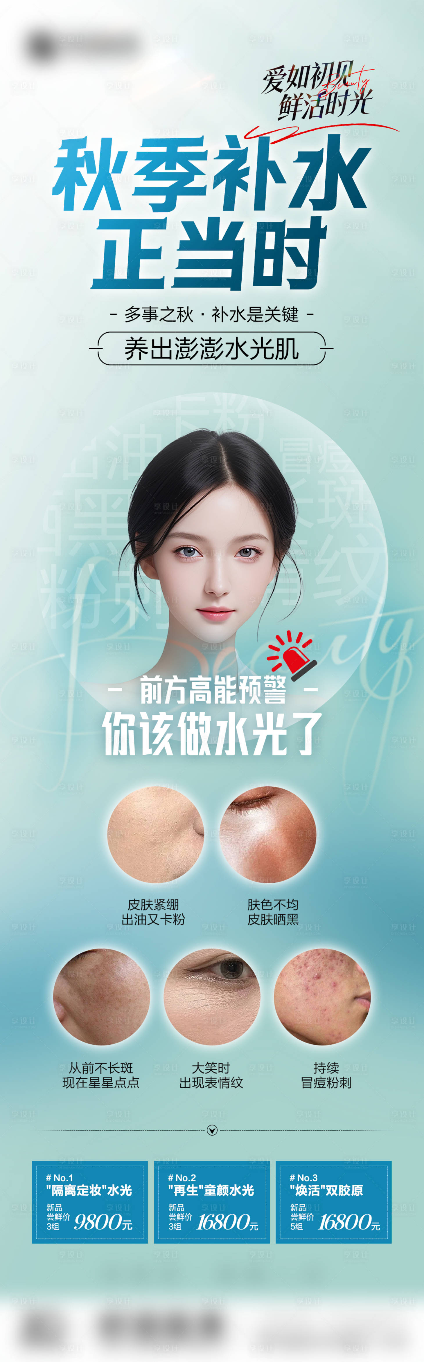 源文件下載【享設計】搜索編號：44970026270584065【秋季補水】