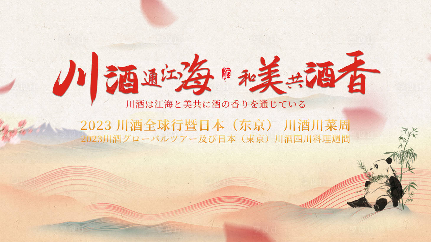 源文件下載【川酒會議主視覺】編號：10280026414506061