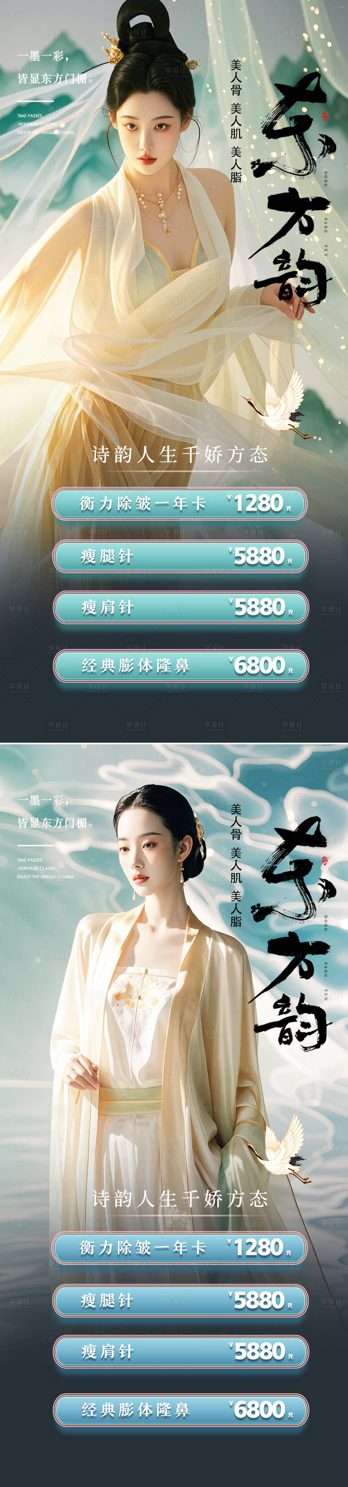 源文件下載【享設(shè)計(jì)】搜索編號：23660026456658828【醫(yī)美國潮古風(fēng)促銷海報(bào)】