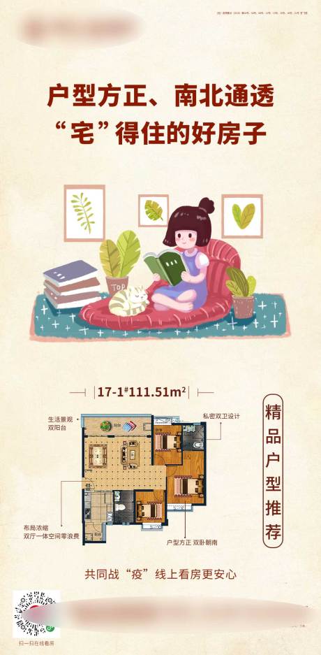 源文件下载【房地产恒房通户型图.psd】编号：42810026052105212