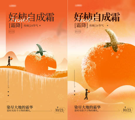 源文件下載【霜降節氣宣傳海報】編號：57190026515671360