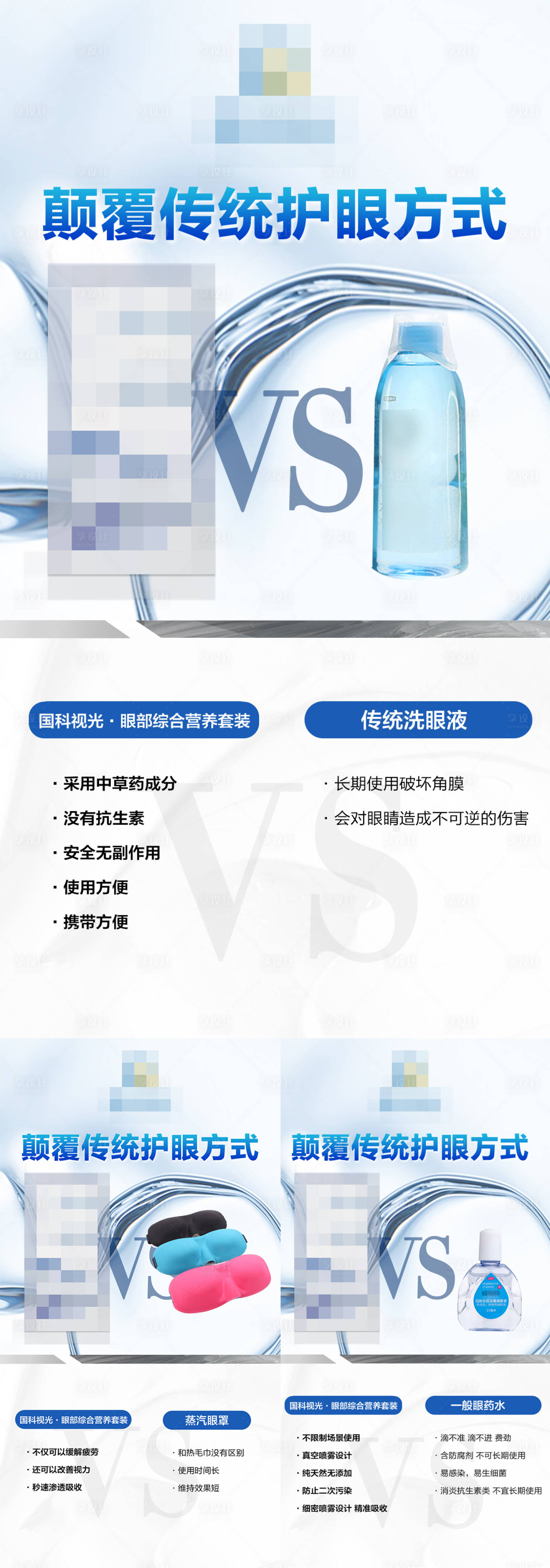源文件下载【眼睛视力产品宣传微商系列海报】编号：75060026223284042