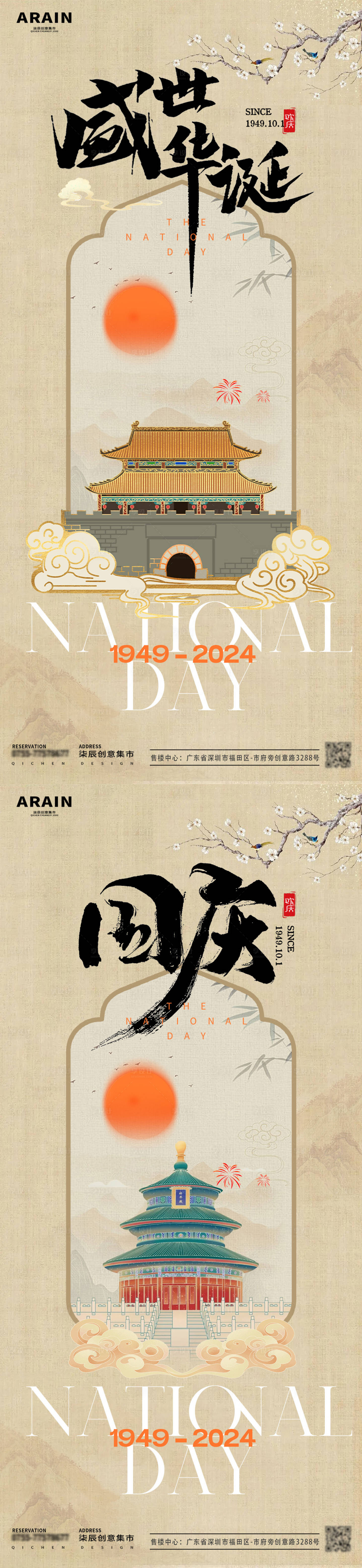 源文件下载【享设计】搜索编号：40980026389953928【国庆古风中式插画海报】