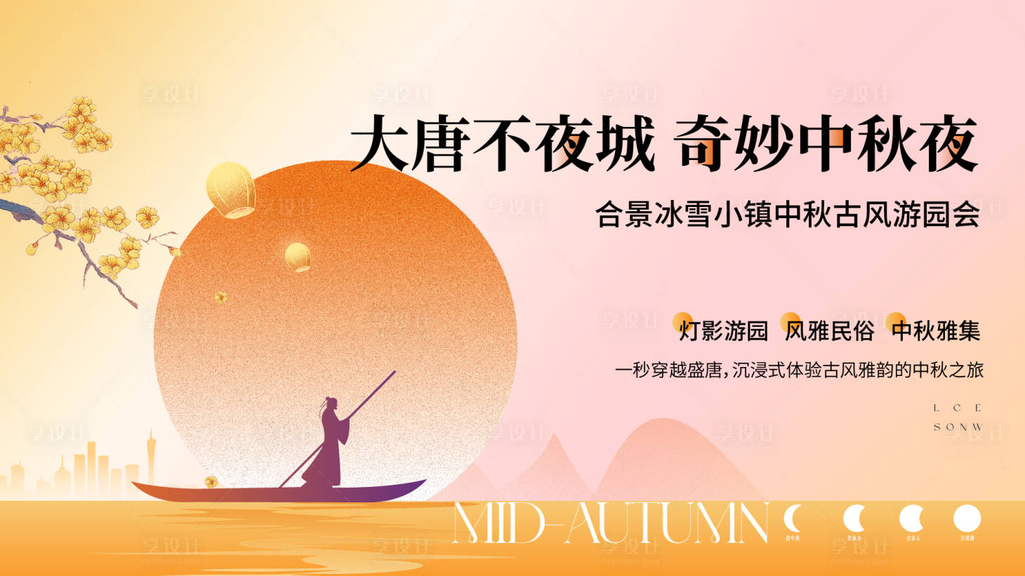 源文件下载【享设计】搜索编号：15850026203926409【中秋活动主画面】