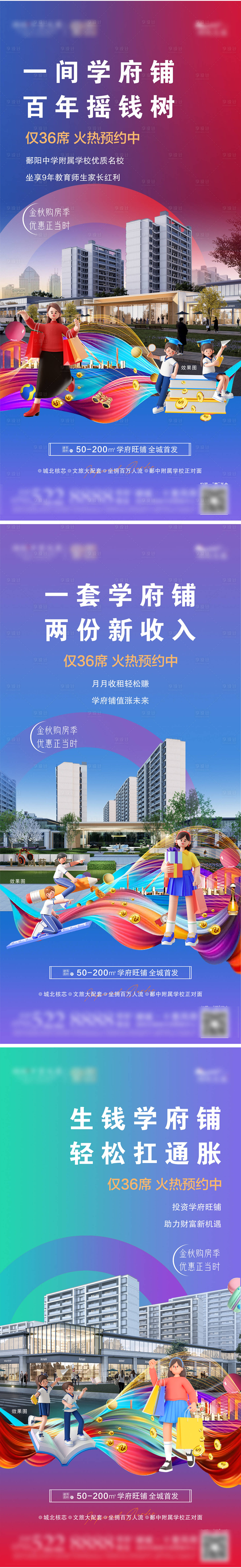 源文件下載【享設計】搜索編號：70500026181971292【地產商鋪海報】