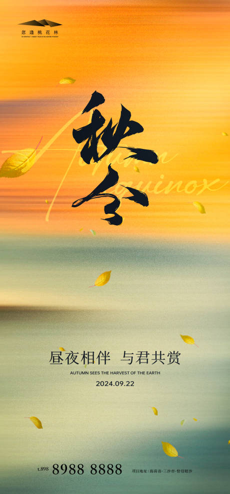 源文件下载【秋分简约节气海报】编号：52780026268037890