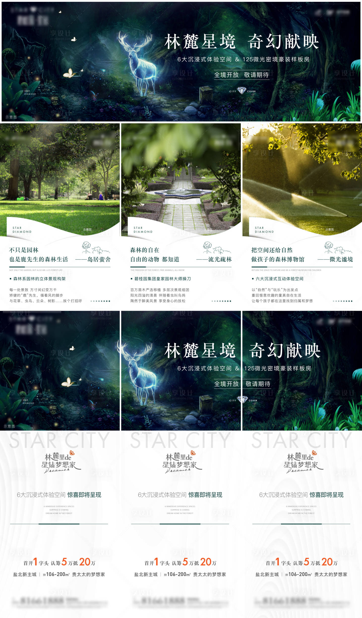 源文件下載【享設計】搜索編號：95470026046177820【地產三宮格】