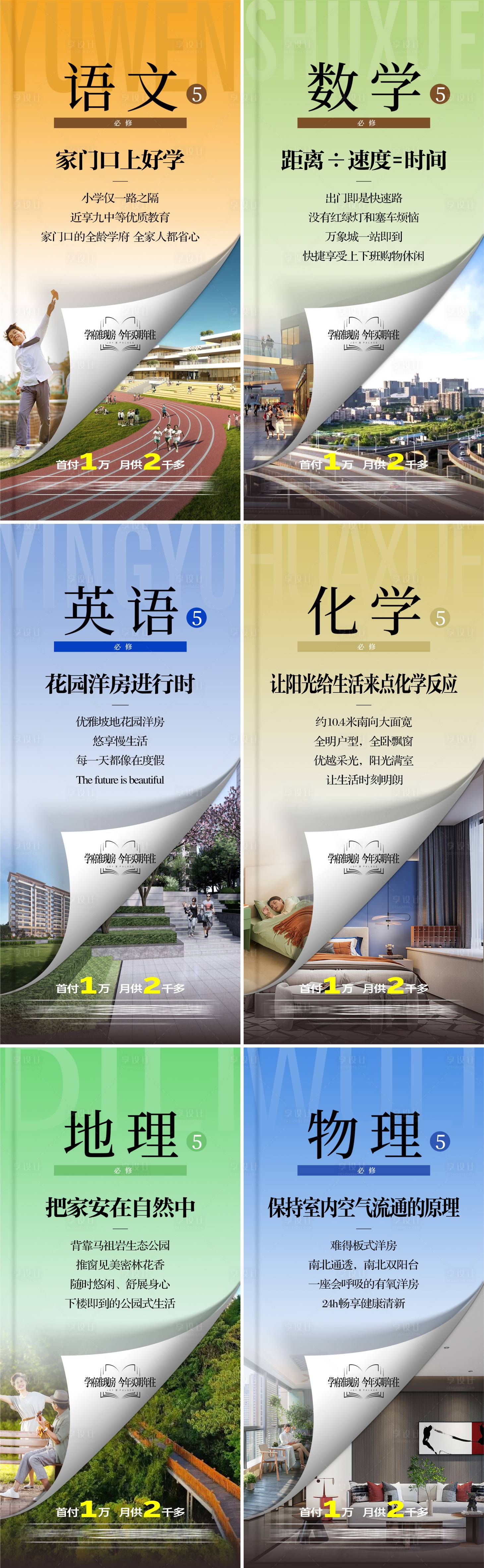 源文件下载【享设计】搜索编号：96130026043691577【地产洋房课文语文数学】