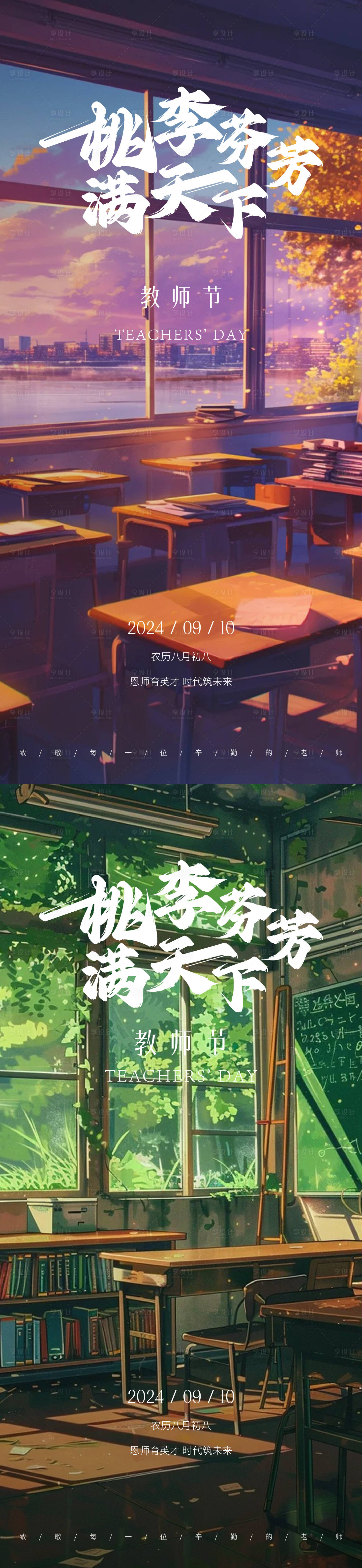 源文件下载【享设计】搜索编号：83280026042674343【教师节海报】