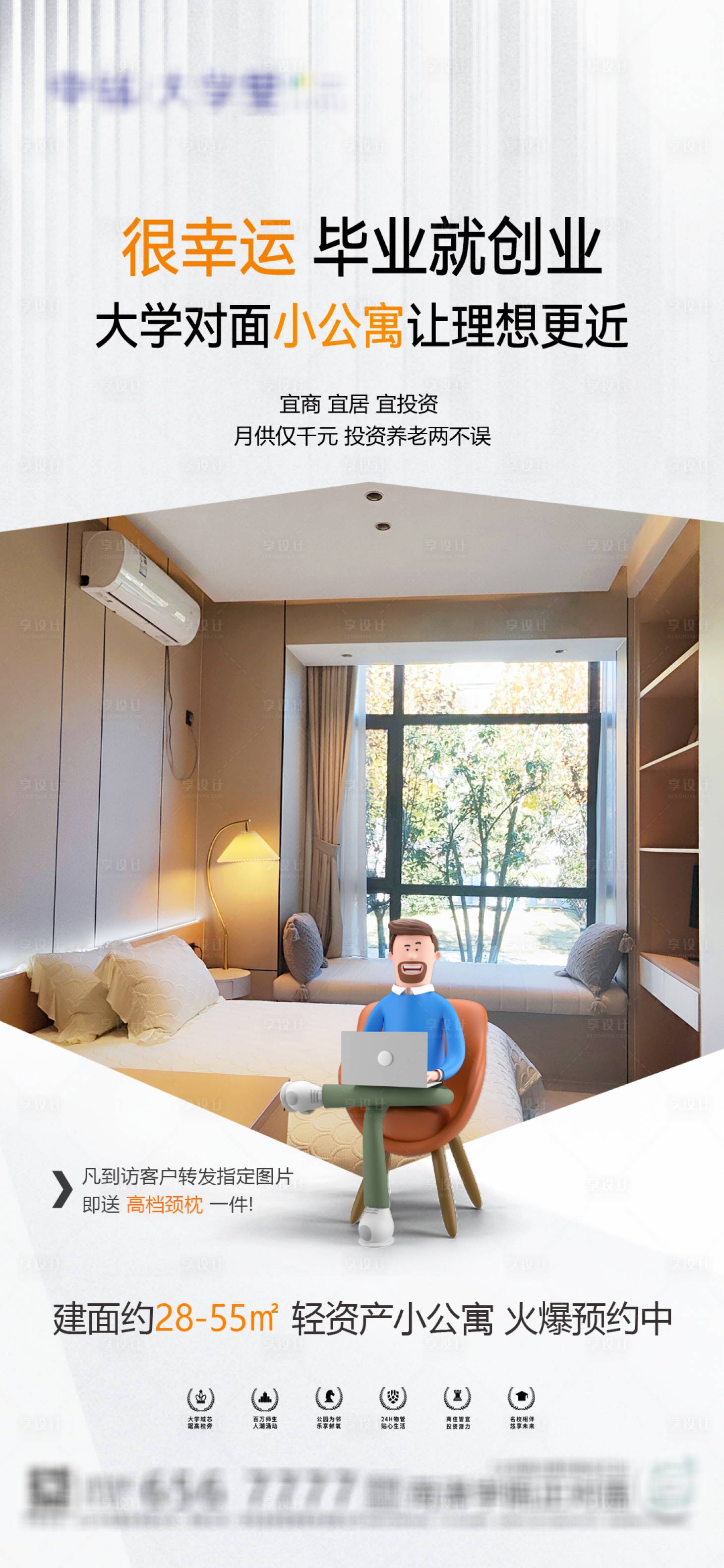源文件下载【享设计】搜索编号：71520026063366412【公寓】