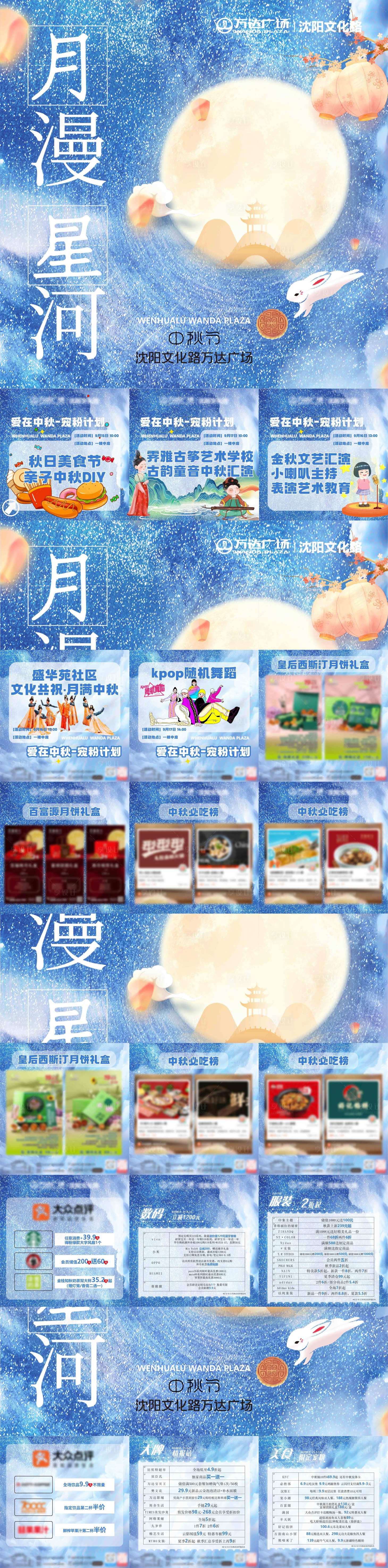 源文件下載【享設計】搜索編號：24280026252116488【中秋節宣傳六宮格材料海報】
