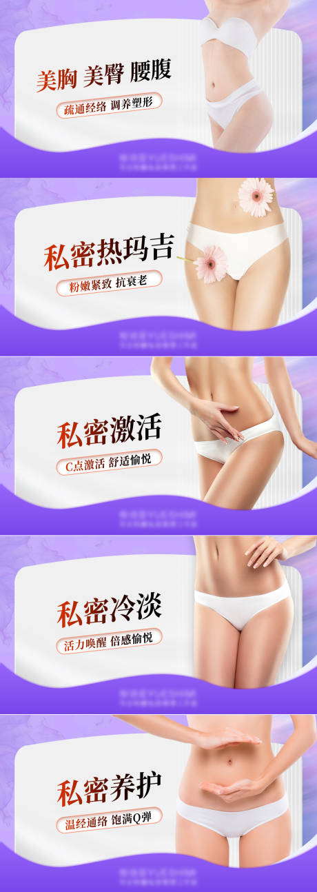 源文件下载【医美私密banner】编号：78510026031848343