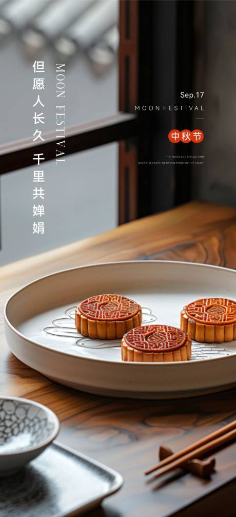 源文件下载【中秋海报】编号：18250026141791200