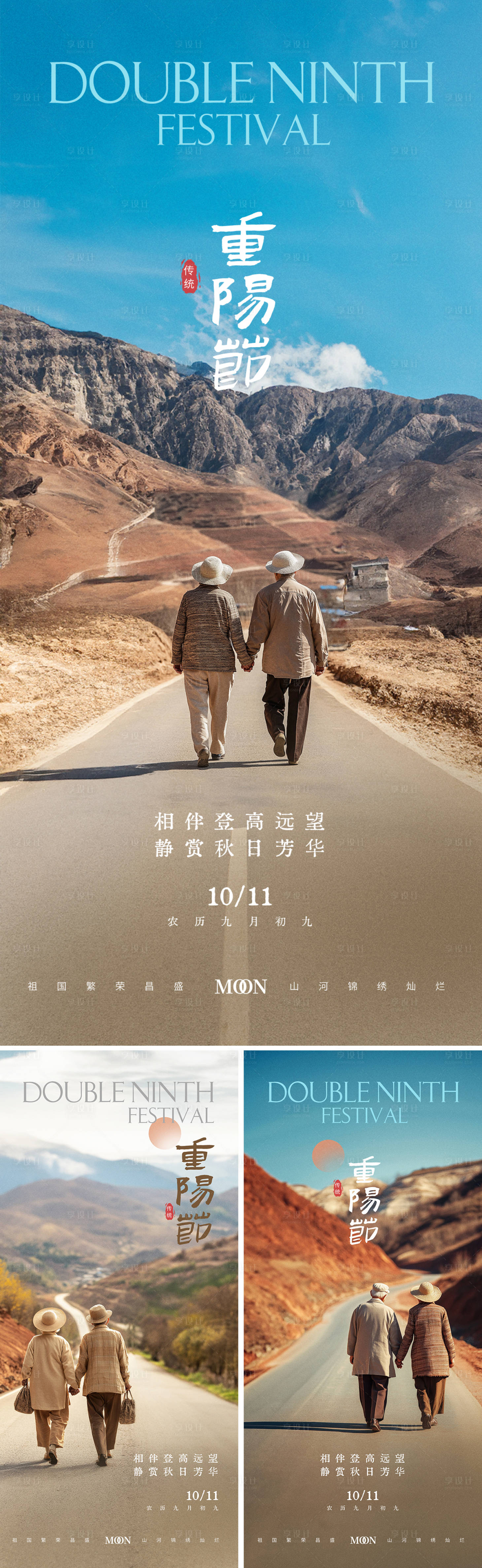 源文件下载【地产重阳节海报】编号：60250026413922429