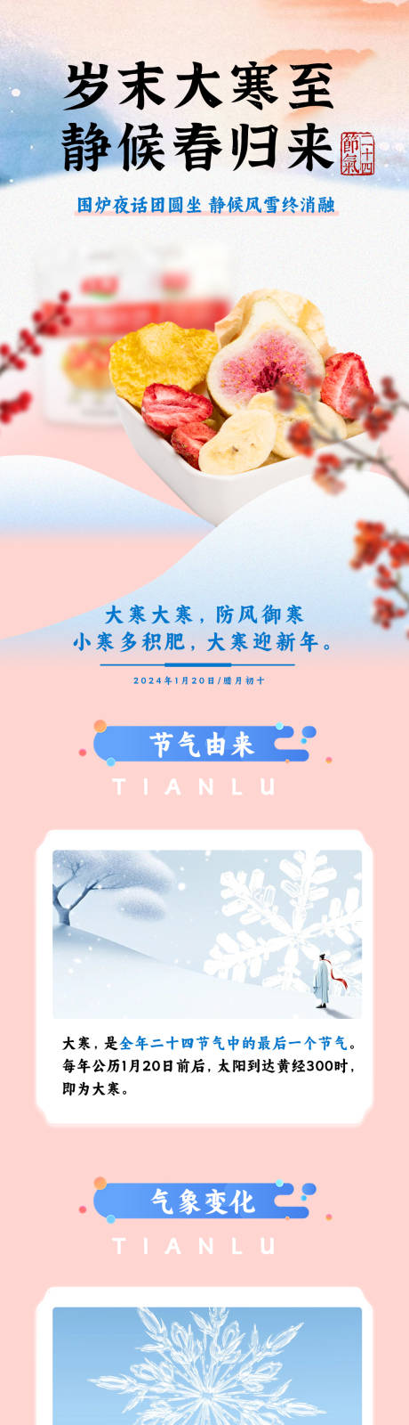源文件下载【大寒节气长图海报】编号：19050026138457072