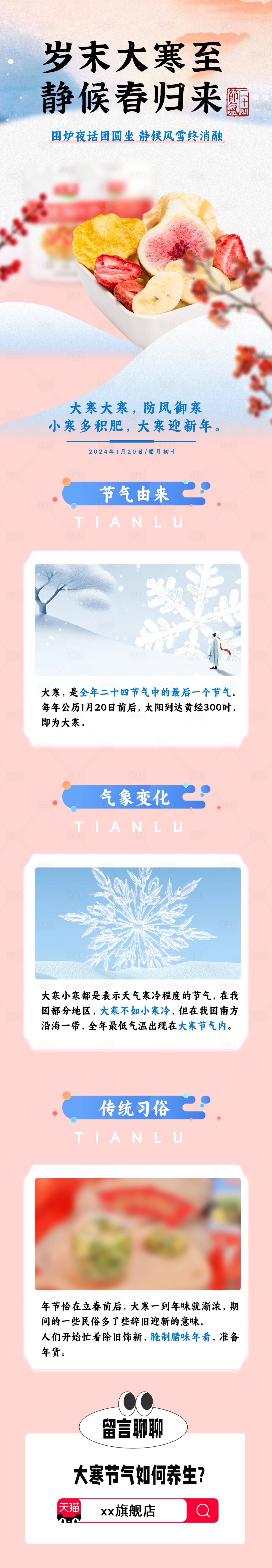 源文件下载【享设计】搜索编号：19050026138457072【大寒节气长图海报】
