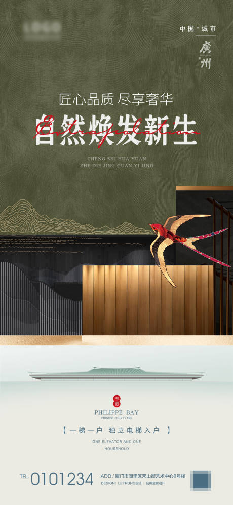 地产自然焕发新生宣传海报