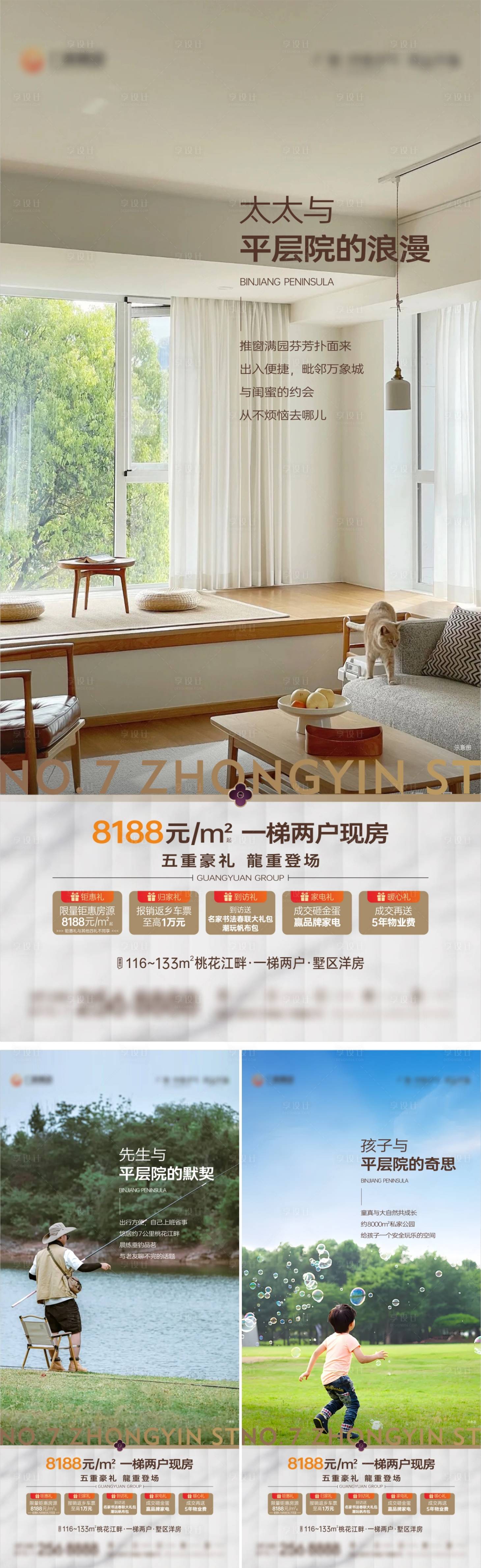 源文件下载【享设计】搜索编号：77830026074386337【地产平层院价值点五重礼系列】