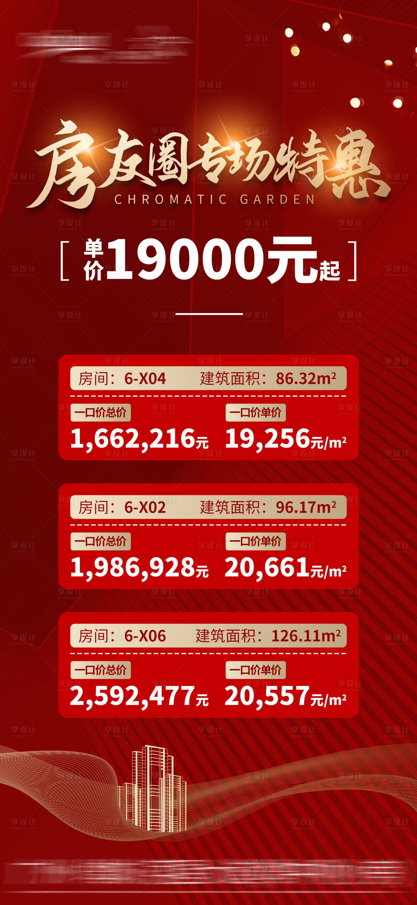 源文件下载【特价房源海报】编号：37400026308796265