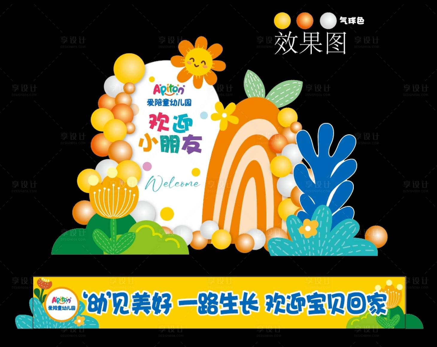 源文件下载【享设计】搜索编号：13420026392076179【开学典礼美陈布置】