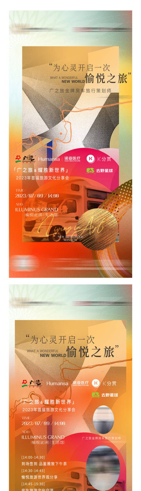 源文件下载【地产房车连动海报】编号：57410026517089509