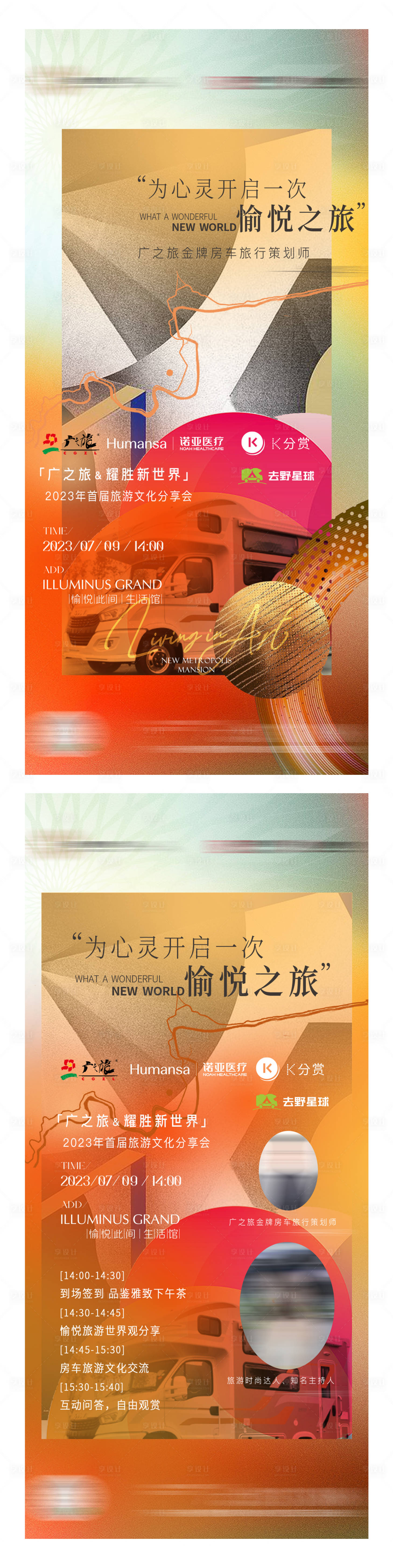 源文件下载【享设计】搜索编号：57410026517089509【地产房车连动海报】