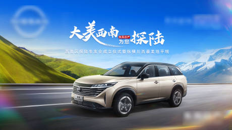 源文件下載【享設計】搜索編號：96100026500601788【汽車川西自駕游】