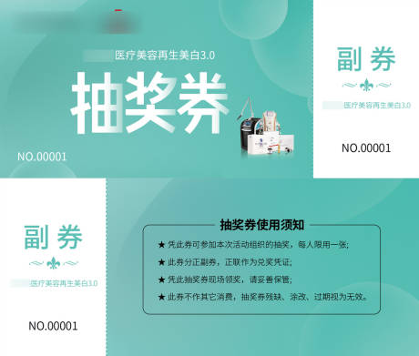 源文件下载【抽奖券优惠券卡券整形美白】编号：41150026383222029