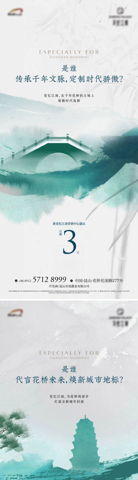 源文件下载【享设计】搜索编号：66470025975994429【新中式地产开放倒计时海报】