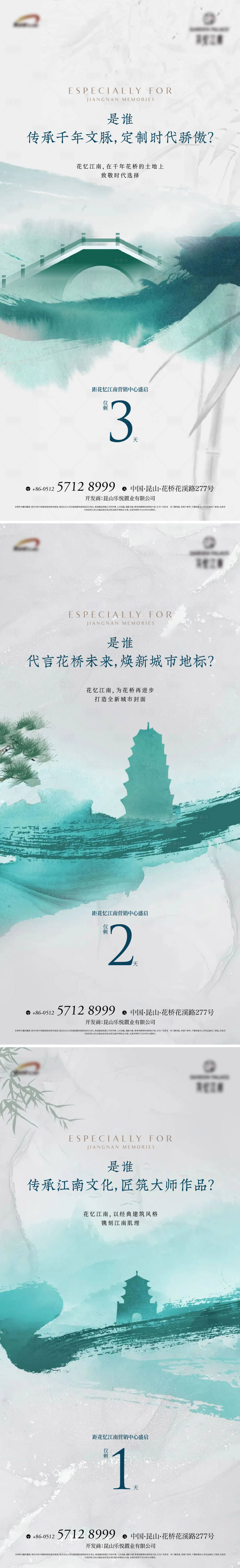 源文件下载【享设计】搜索编号：66470025975994429【新中式地产开放倒计时海报】