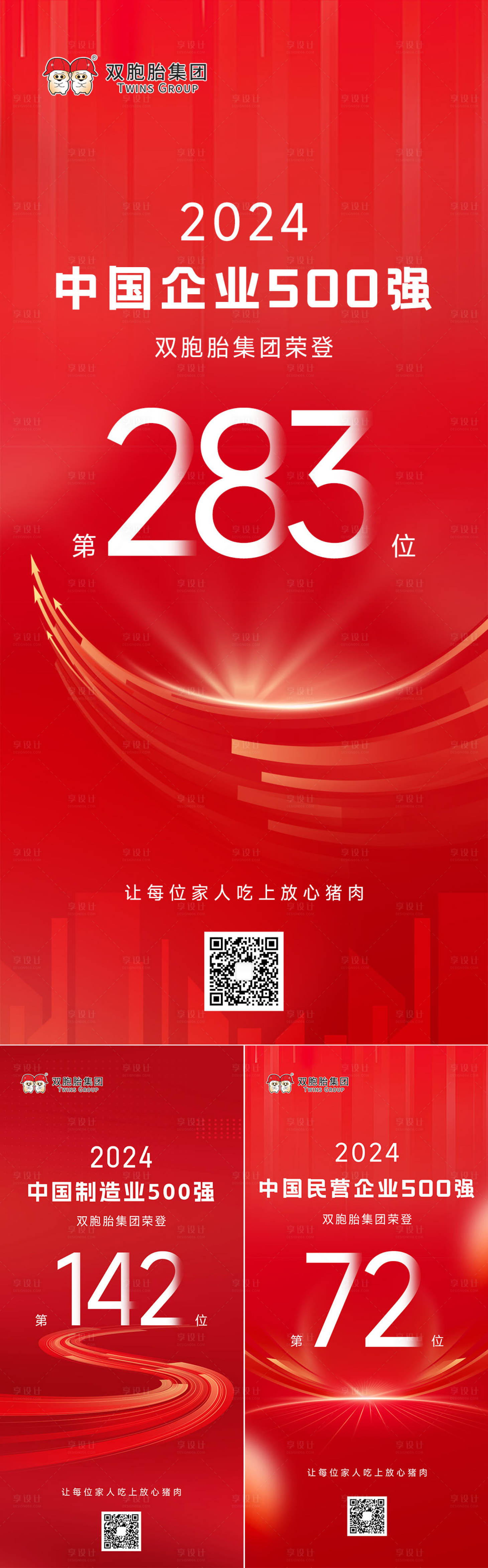 源文件下載【享設(shè)計(jì)】搜索編號(hào)：50270026477597032【喜報(bào)海報(bào)】