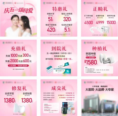 源文件下载【口腔母亲节活动九宫格海报】编号：20160026290409059