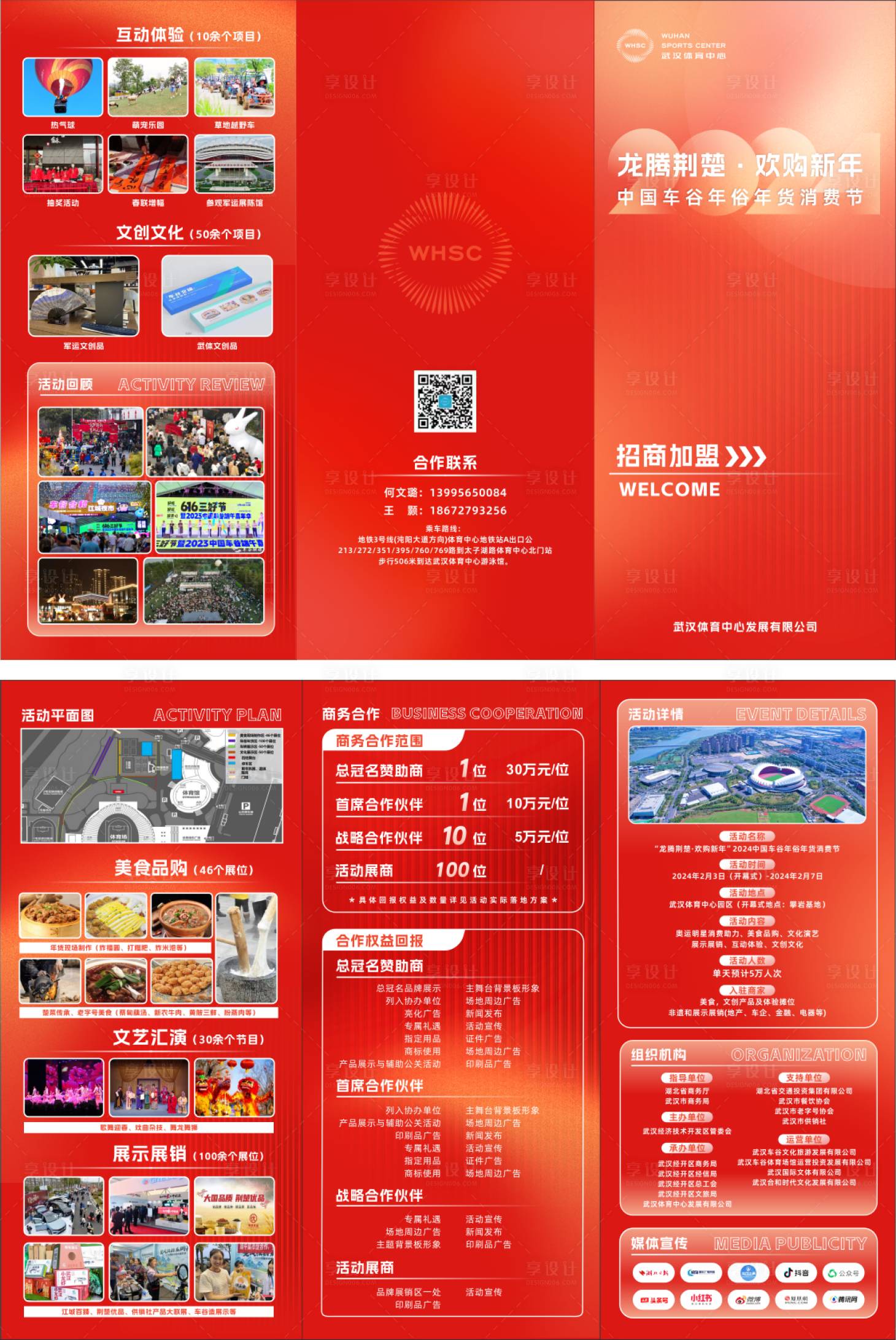 源文件下载【享设计】搜索编号：74230026530702755【年货节宣传折页】