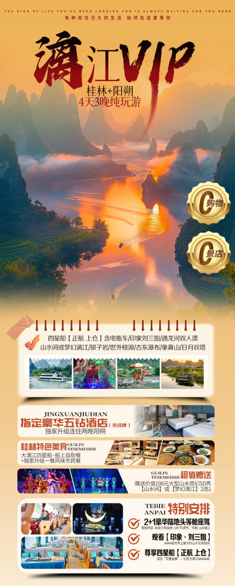 源文件下载【桂林旅游海报】编号：81920026507661579