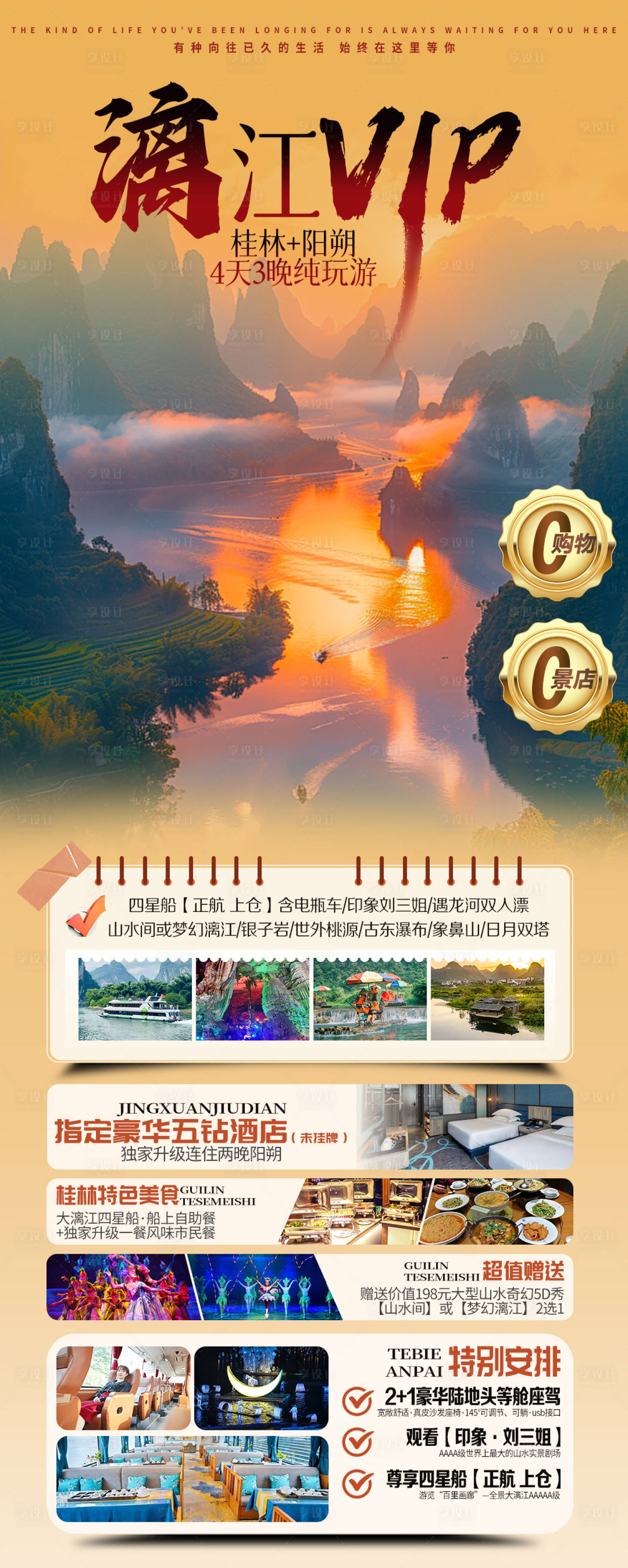 源文件下载【享设计】搜索编号：81920026507661579【桂林旅游海报】