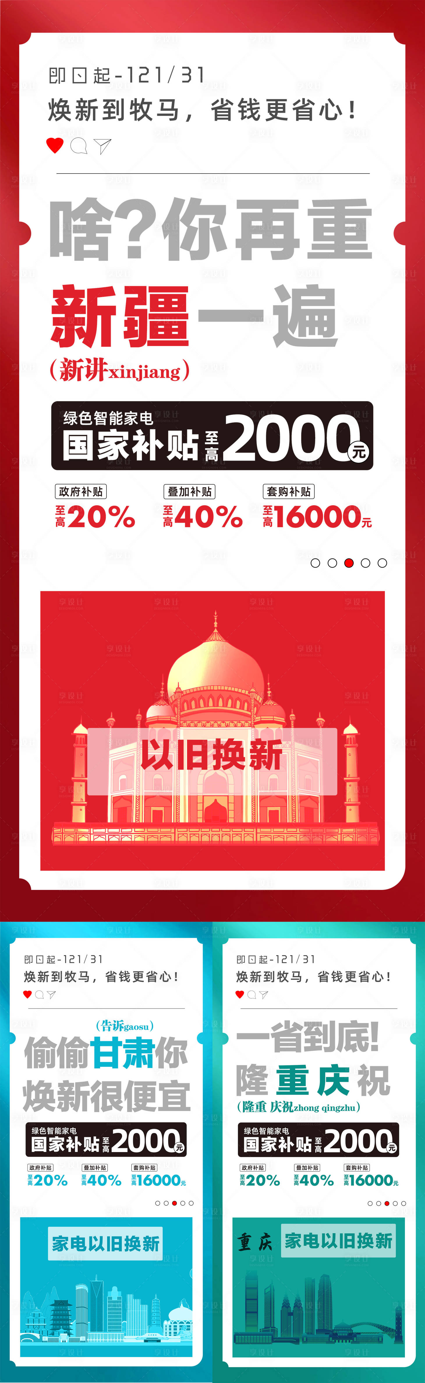 源文件下载【焕新痛点系列海报】编号：58300026515245232