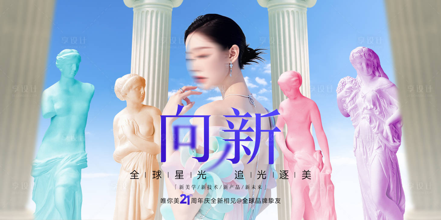 源文件下載【享設計】搜索編號：26350026204881880【醫(yī)美周年慶主畫面】