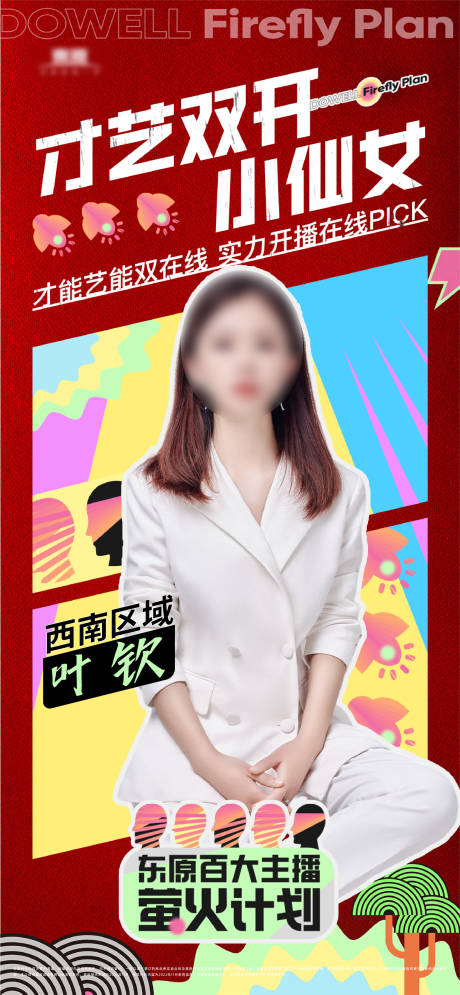 源文件下载【人物海报】编号：77320026126535738