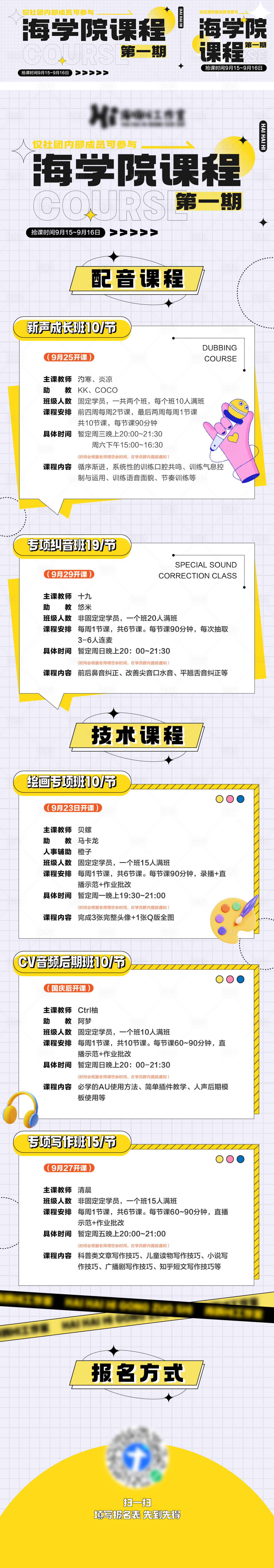 源文件下载【享设计】搜索编号：43730026296869872【课程培训报名活动海报长图】