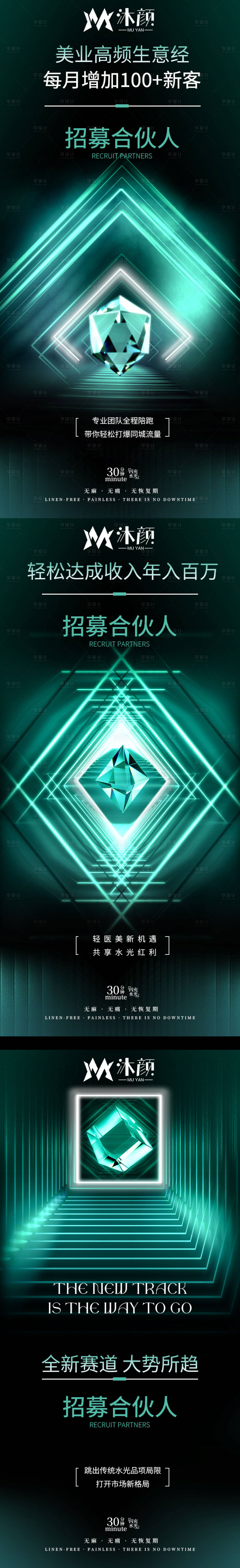 源文件下载【享设计】搜索编号：49910026510857303【医美水光项目招商造势海报】