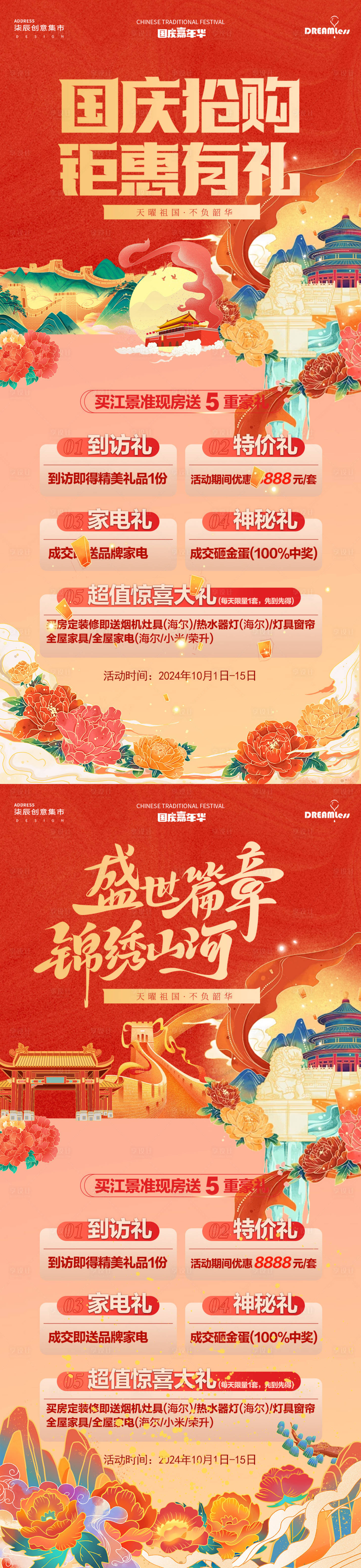 源文件下載【享設計】搜索編號：17090026390859312【國慶地產國潮插畫活動海報】