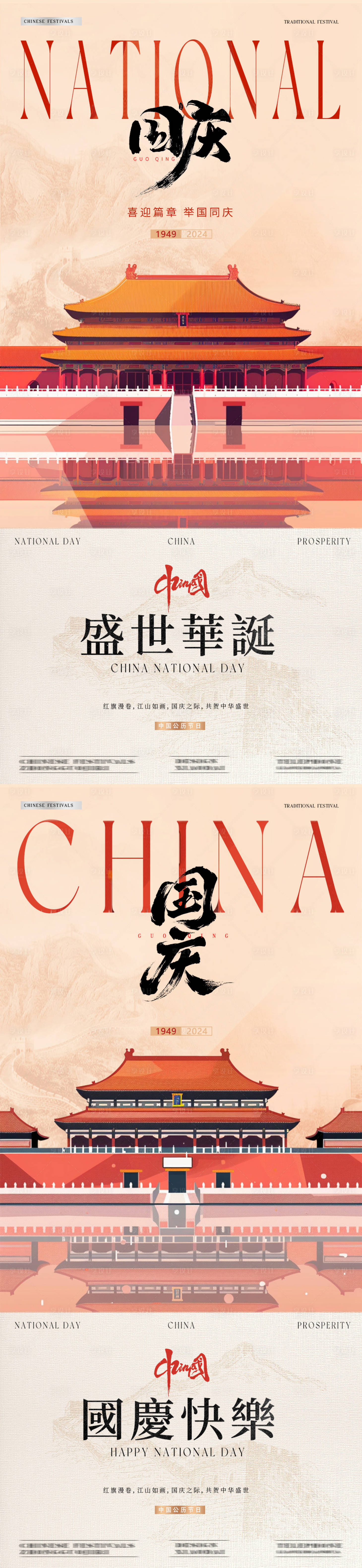 源文件下載【享設(shè)計(jì)】搜索編號(hào)：40450026388177085【地產(chǎn)國(guó)慶節(jié)城樓紋理質(zhì)感海報(bào)】