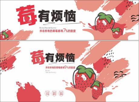 源文件下載【享設計】搜索編號：22690026501307126【草莓外展活動背景板】