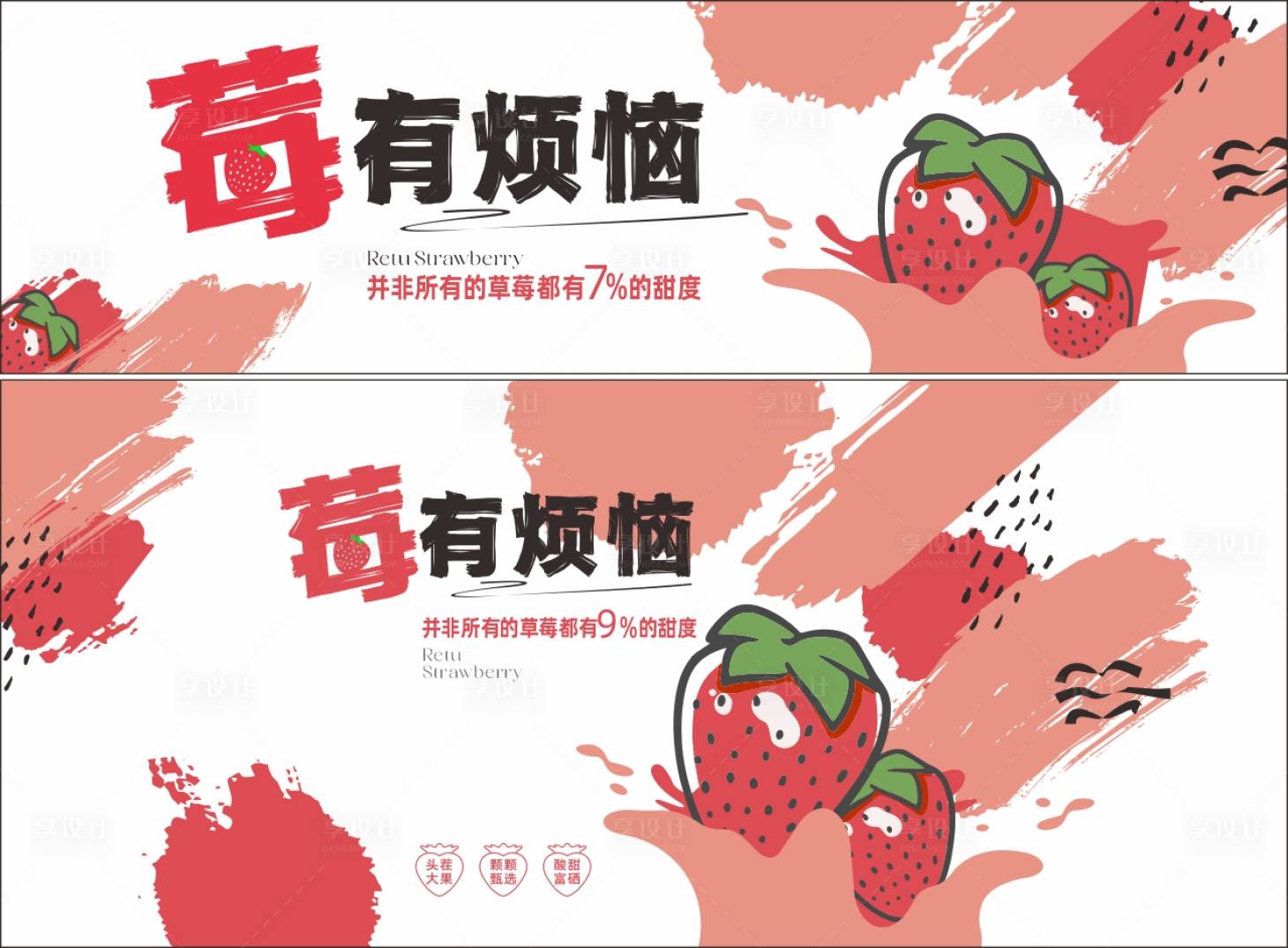 源文件下載【享設計】搜索編號：22690026501307126【草莓外展活動背景板】